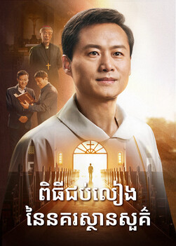 feast-of-the-kingdom-of-heaven-trailer
