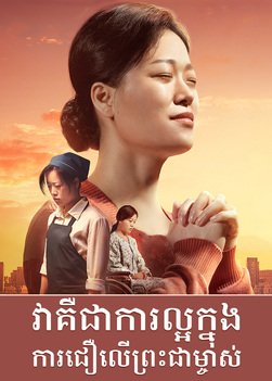 Its-good-to-believe-in-God-trailer